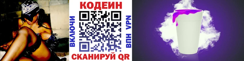 Кодеиновый сироп Lean напиток Lean (лин)  где найти   Сысерть 